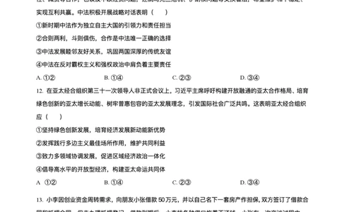 2025届福建省泉州市高三下学期三模政治试题（含解析）_2025年3月_250308福建省泉州市2025届高中毕业班质量监测（三）（全科）_福建省泉州市2025届高中毕业班质量监测（三）政治
