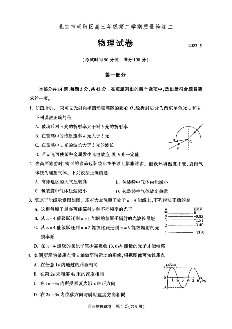 2025年北京市朝阳区高三二模-物理+答案_2025年5月_2505132025年北京市朝阳区高三二模（全科）
