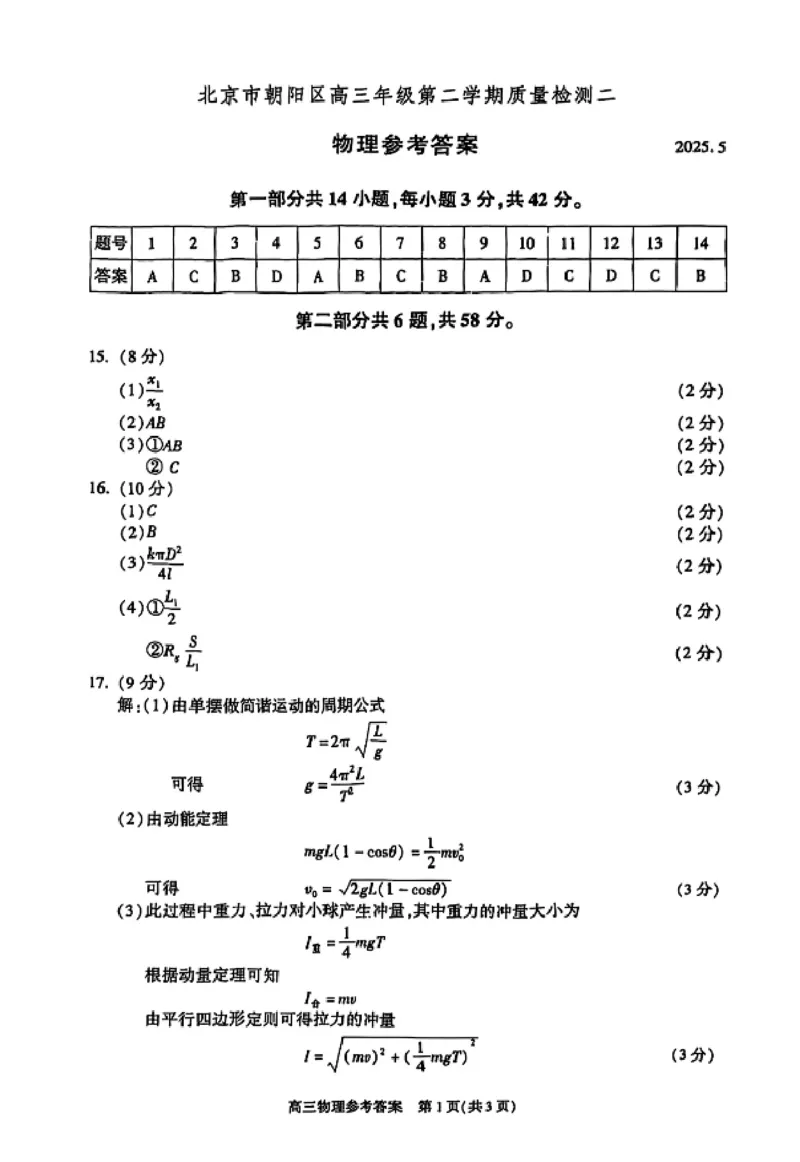 2025年北京市朝阳区高三二模-物理+答案_2025年5月_2505132025年北京市朝阳区高三二模（全科）