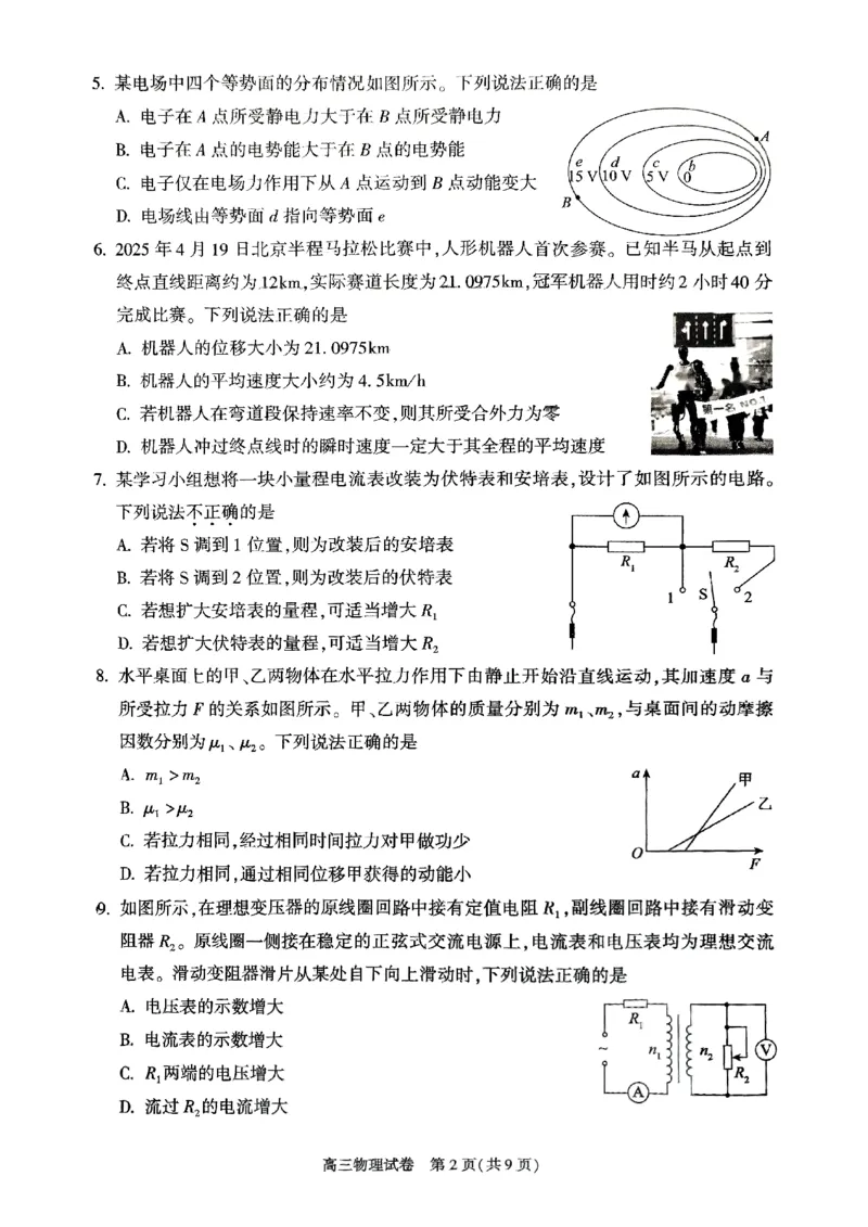 2025年北京市朝阳区高三二模-物理+答案_2025年5月_2505132025年北京市朝阳区高三二模（全科）
