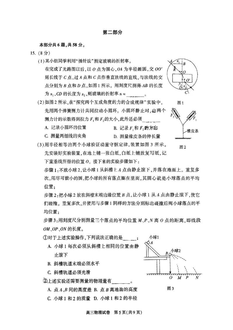 2025年北京市朝阳区高三二模-物理+答案_2025年5月_2505132025年北京市朝阳区高三二模（全科）