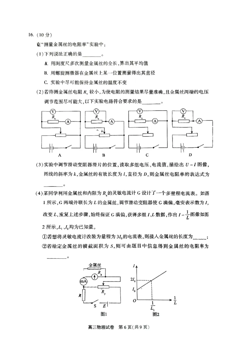 2025年北京市朝阳区高三二模-物理+答案_2025年5月_2505132025年北京市朝阳区高三二模（全科）