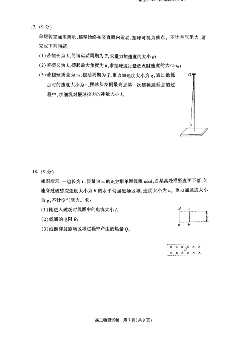 2025年北京市朝阳区高三二模-物理+答案_2025年5月_2505132025年北京市朝阳区高三二模（全科）