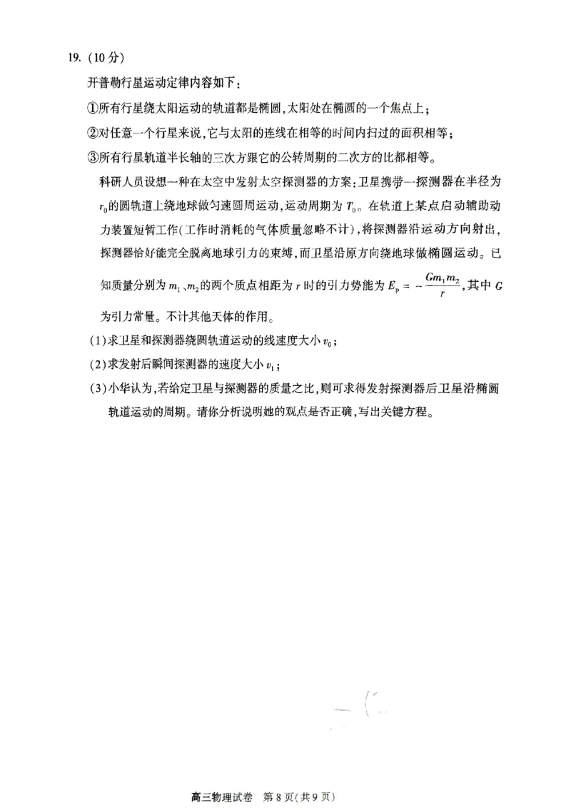 2025年北京市朝阳区高三二模-物理+答案_2025年5月_2505132025年北京市朝阳区高三二模（全科）