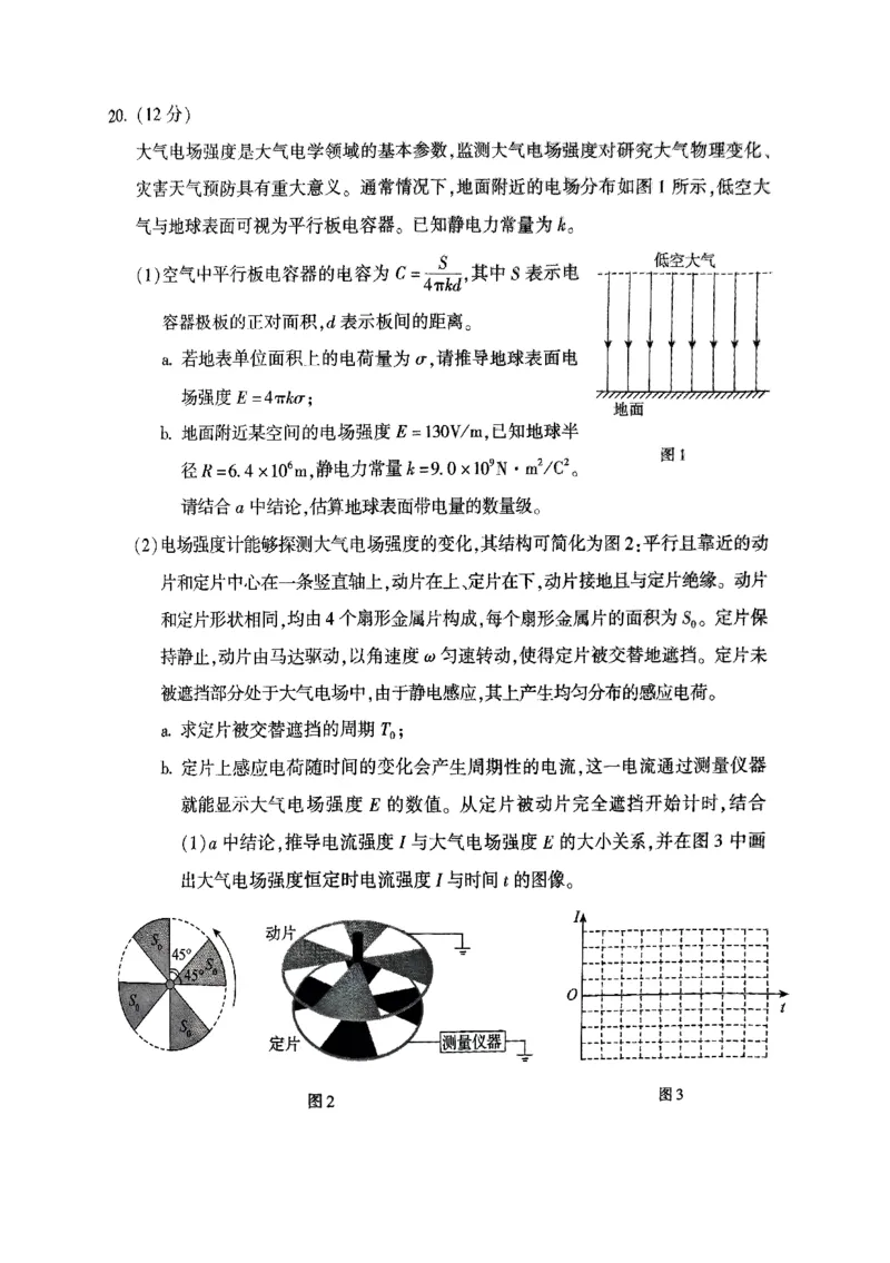 2025年北京市朝阳区高三二模-物理+答案_2025年5月_2505132025年北京市朝阳区高三二模（全科）