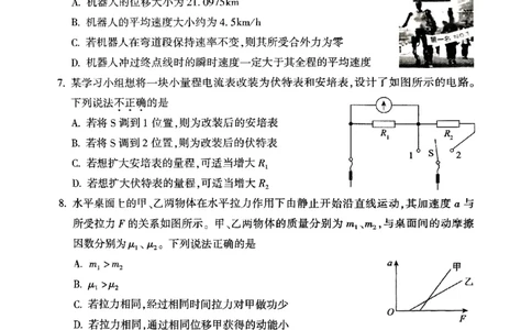 2025年北京市朝阳区高三二模-物理+答案_2025年5月_2505132025年北京市朝阳区高三二模（全科）