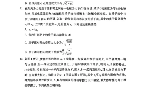 2025年北京市朝阳区高三二模-物理+答案_2025年5月_2505132025年北京市朝阳区高三二模（全科）