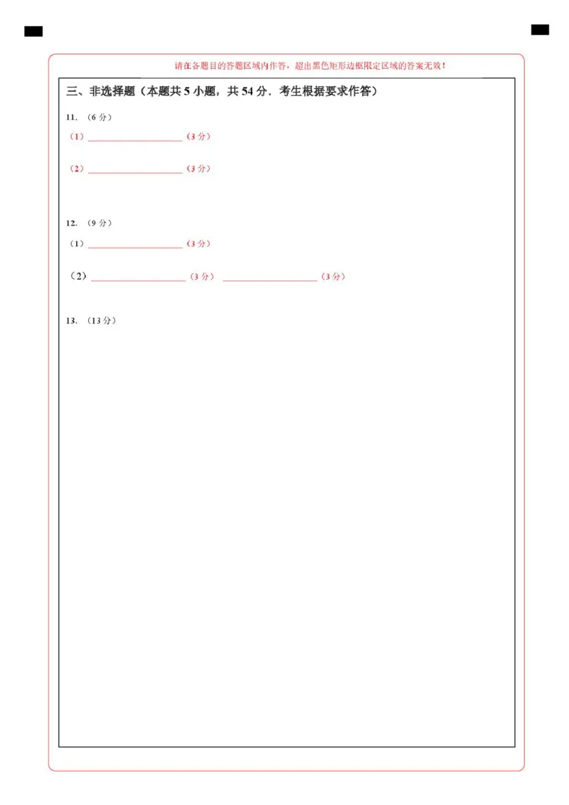 高一物理第一次月考卷（答题卡）A4版（粤教版2019）_1多考区联考试卷_2510092025-2026学年高一物理上学期第一次月考_2025-2026学年高一物理上学期第一次月考（粤教版2019）Word版含解析