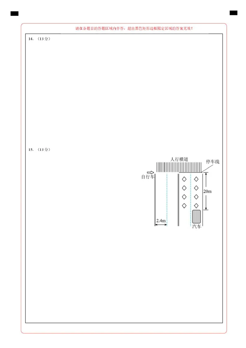 高一物理第一次月考卷（答题卡）A4版（粤教版2019）_1多考区联考试卷_2510092025-2026学年高一物理上学期第一次月考_2025-2026学年高一物理上学期第一次月考（粤教版2019）Word版含解析