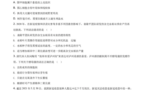 精品解析：四川泸州2021年中考生物试题（原卷版）_中考真题_8.生物中考真题2015-2024年_地区卷_四川省_四川泸州生物（只有2021）