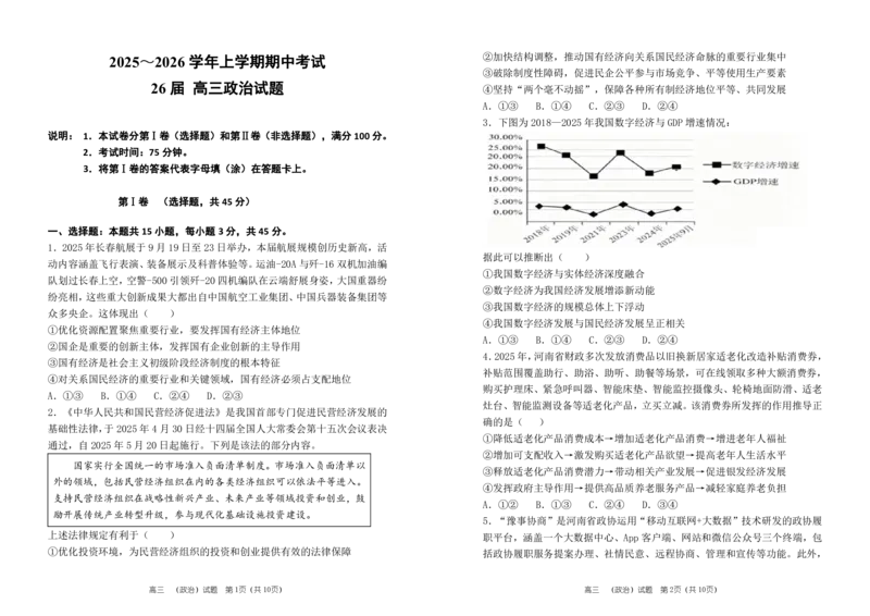 26届高三政治上学期期中试卷（A3版）_2025年11月_251117河南省郑州市第一中学2025-2026学年高三上学期期中_河南省郑州市第一中学2025-2026学年高三上学期期中考试政治试卷（含答案）