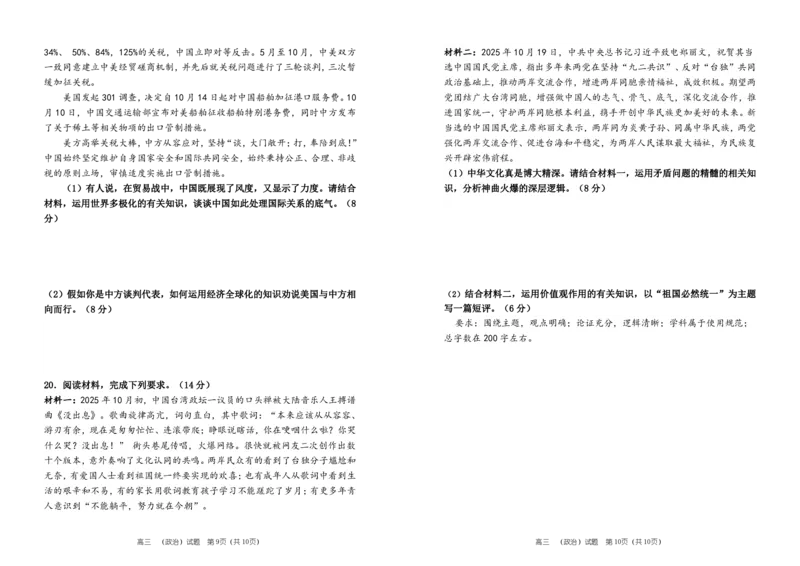 26届高三政治上学期期中试卷（A3版）_2025年11月_251117河南省郑州市第一中学2025-2026学年高三上学期期中_河南省郑州市第一中学2025-2026学年高三上学期期中考试政治试卷（含答案）