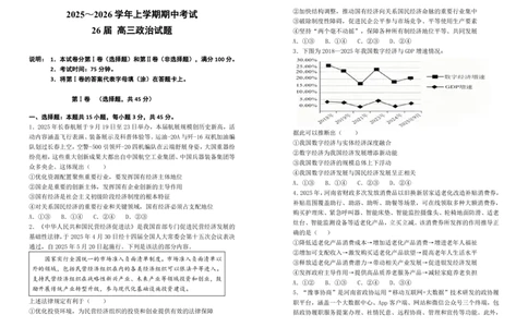 26届高三政治上学期期中试卷（A3版）_2025年11月_251117河南省郑州市第一中学2025-2026学年高三上学期期中_河南省郑州市第一中学2025-2026学年高三上学期期中考试政治试卷（含答案）