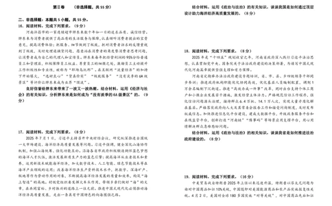 26届高三政治上学期期中试卷（A3版）_2025年11月_251117河南省郑州市第一中学2025-2026学年高三上学期期中_河南省郑州市第一中学2025-2026学年高三上学期期中考试政治试卷（含答案）