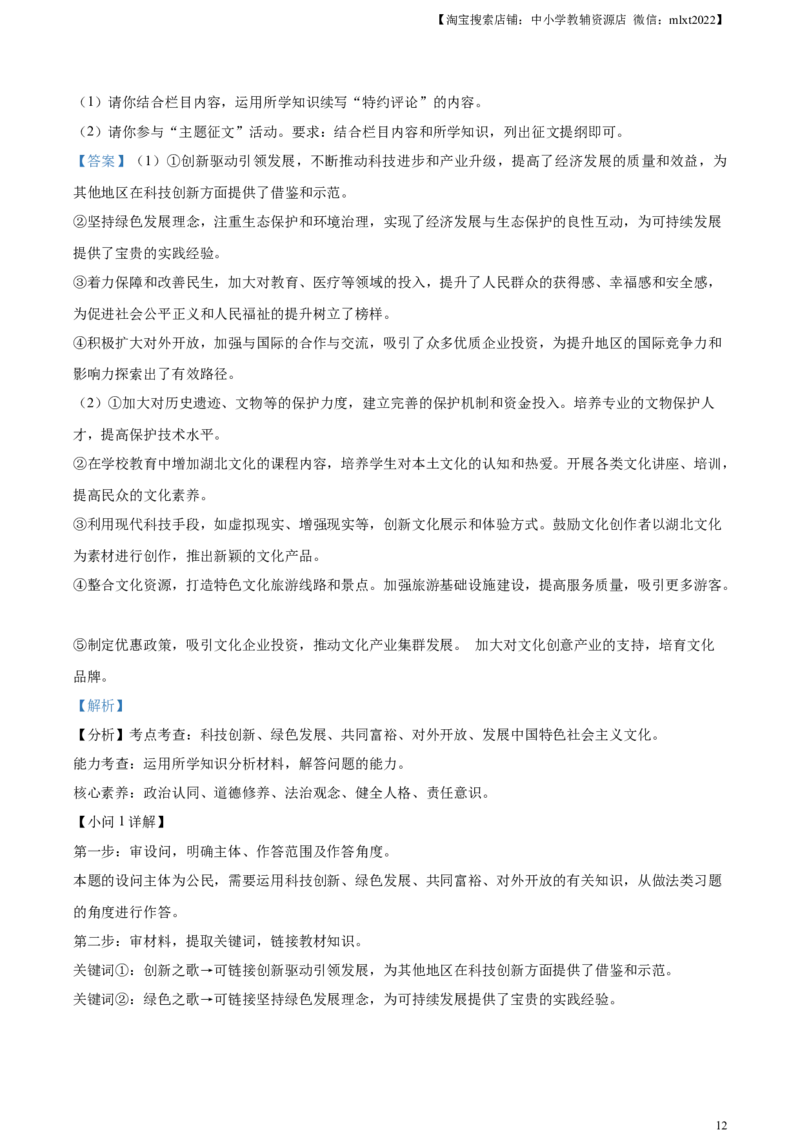精品解析：2024年湖北省中考道德与法治真题（解析版）_中考真题_7.政治中考真题2015-2024年_2024政治真题_精品解析：2024年湖北省中考道德与法治真题