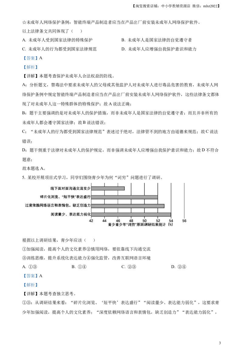 精品解析：2024年湖北省中考道德与法治真题（解析版）_中考真题_7.政治中考真题2015-2024年_2024政治真题_精品解析：2024年湖北省中考道德与法治真题