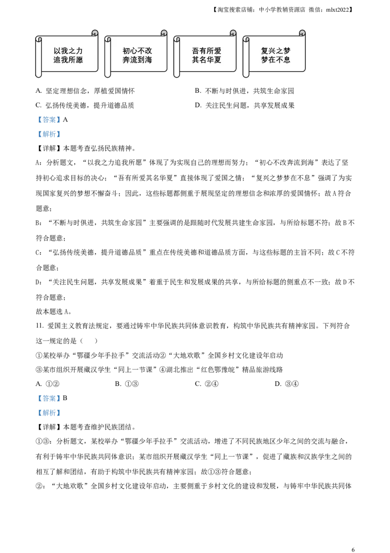 精品解析：2024年湖北省中考道德与法治真题（解析版）_中考真题_7.政治中考真题2015-2024年_2024政治真题_精品解析：2024年湖北省中考道德与法治真题