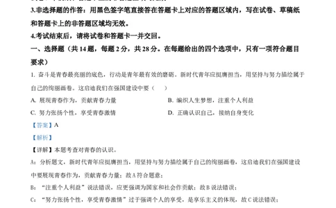 精品解析：2024年湖北省中考道德与法治真题（解析版）_中考真题_7.政治中考真题2015-2024年_2024政治真题_精品解析：2024年湖北省中考道德与法治真题