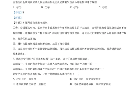 精品解析：2024年湖北省中考道德与法治真题（解析版）_中考真题_7.政治中考真题2015-2024年_2024政治真题_精品解析：2024年湖北省中考道德与法治真题