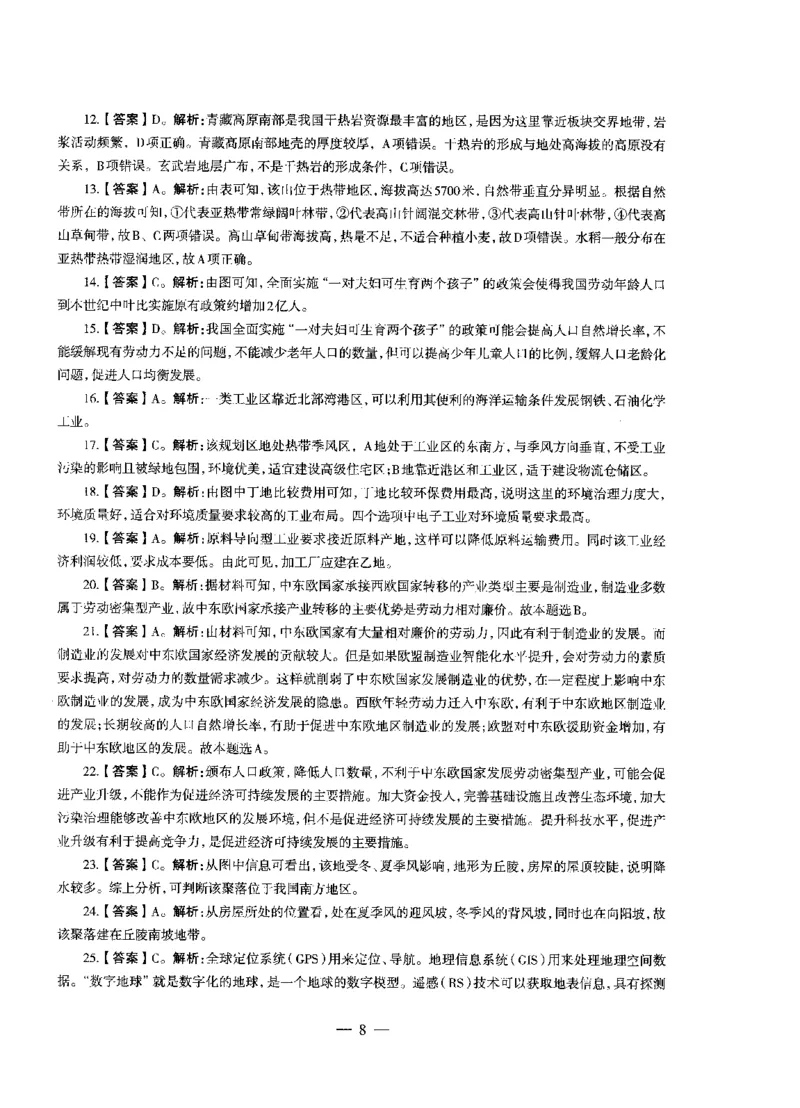 高中地理标准预测试卷答案及解析1-5_4-教培资料-26年最新资料-同步更新_科一科二电子资料合集中小幼（笔记真题知识点汇总等）文件多，按需保存_06ZG合集_高中地理