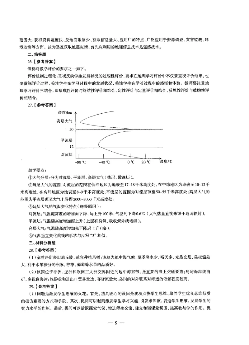 高中地理标准预测试卷答案及解析1-5_4-教培资料-26年最新资料-同步更新_科一科二电子资料合集中小幼（笔记真题知识点汇总等）文件多，按需保存_06ZG合集_高中地理