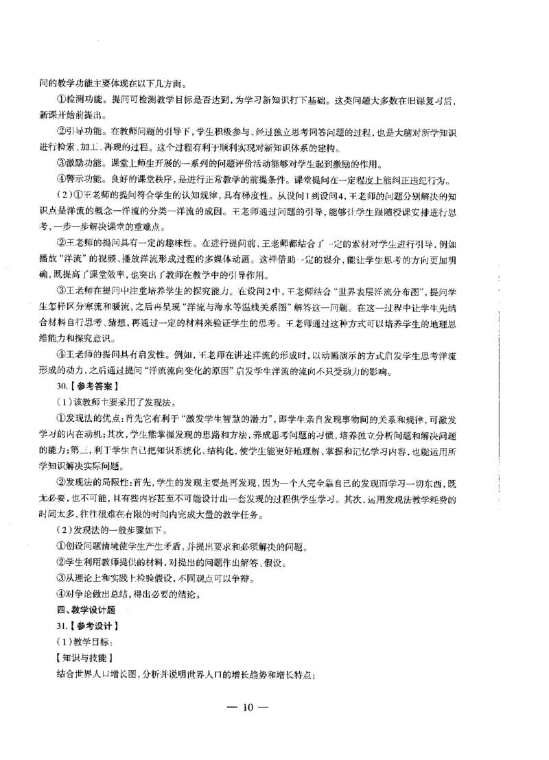 高中地理标准预测试卷答案及解析1-5_4-教培资料-26年最新资料-同步更新_科一科二电子资料合集中小幼（笔记真题知识点汇总等）文件多，按需保存_06ZG合集_高中地理