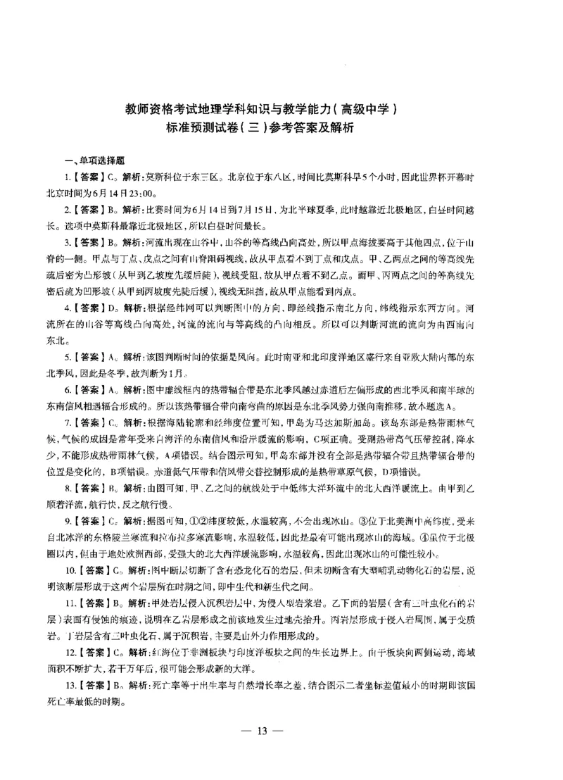 高中地理标准预测试卷答案及解析1-5_4-教培资料-26年最新资料-同步更新_科一科二电子资料合集中小幼（笔记真题知识点汇总等）文件多，按需保存_06ZG合集_高中地理