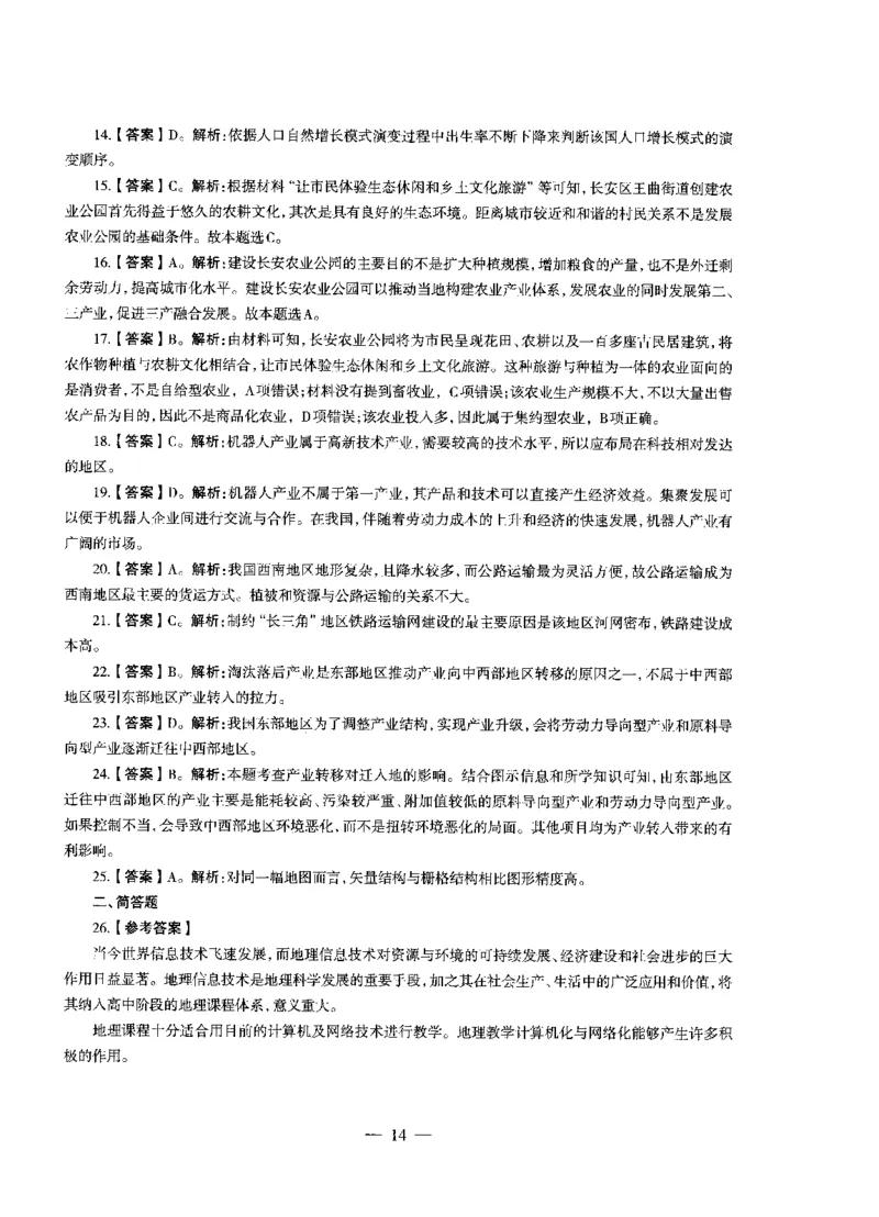 高中地理标准预测试卷答案及解析1-5_4-教培资料-26年最新资料-同步更新_科一科二电子资料合集中小幼（笔记真题知识点汇总等）文件多，按需保存_06ZG合集_高中地理