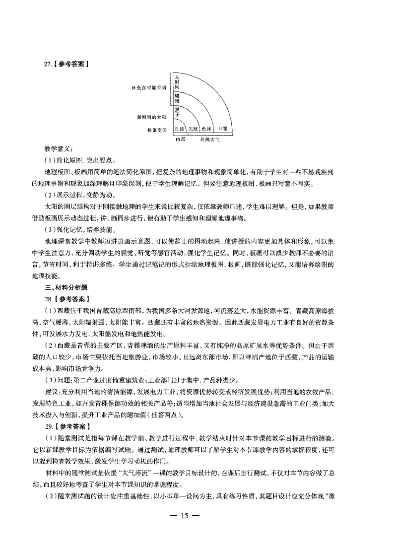 高中地理标准预测试卷答案及解析1-5_4-教培资料-26年最新资料-同步更新_科一科二电子资料合集中小幼（笔记真题知识点汇总等）文件多，按需保存_06ZG合集_高中地理