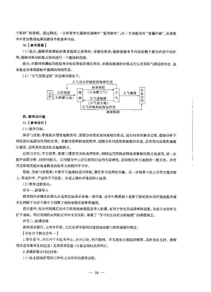 高中地理标准预测试卷答案及解析1-5_4-教培资料-26年最新资料-同步更新_科一科二电子资料合集中小幼（笔记真题知识点汇总等）文件多，按需保存_06ZG合集_高中地理