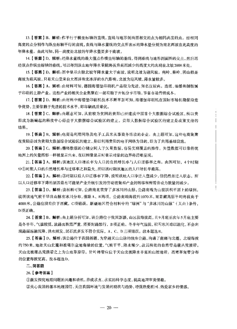 高中地理标准预测试卷答案及解析1-5_4-教培资料-26年最新资料-同步更新_科一科二电子资料合集中小幼（笔记真题知识点汇总等）文件多，按需保存_06ZG合集_高中地理