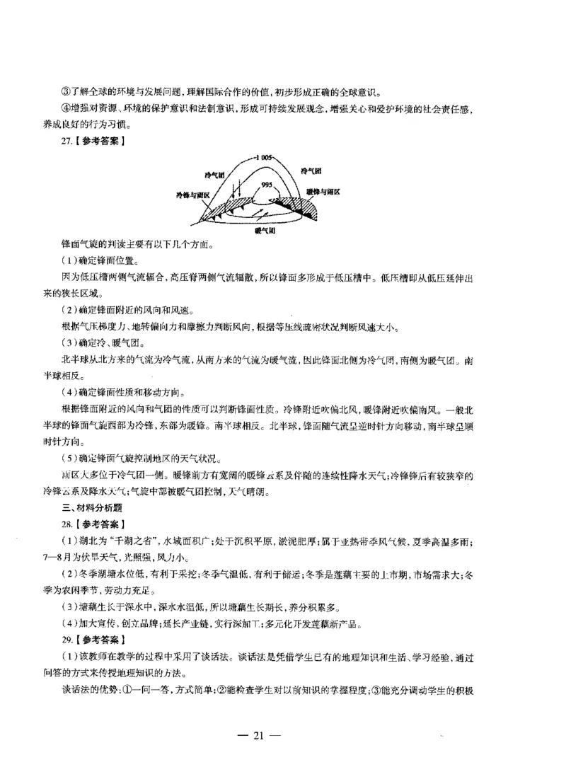 高中地理标准预测试卷答案及解析1-5_4-教培资料-26年最新资料-同步更新_科一科二电子资料合集中小幼（笔记真题知识点汇总等）文件多，按需保存_06ZG合集_高中地理