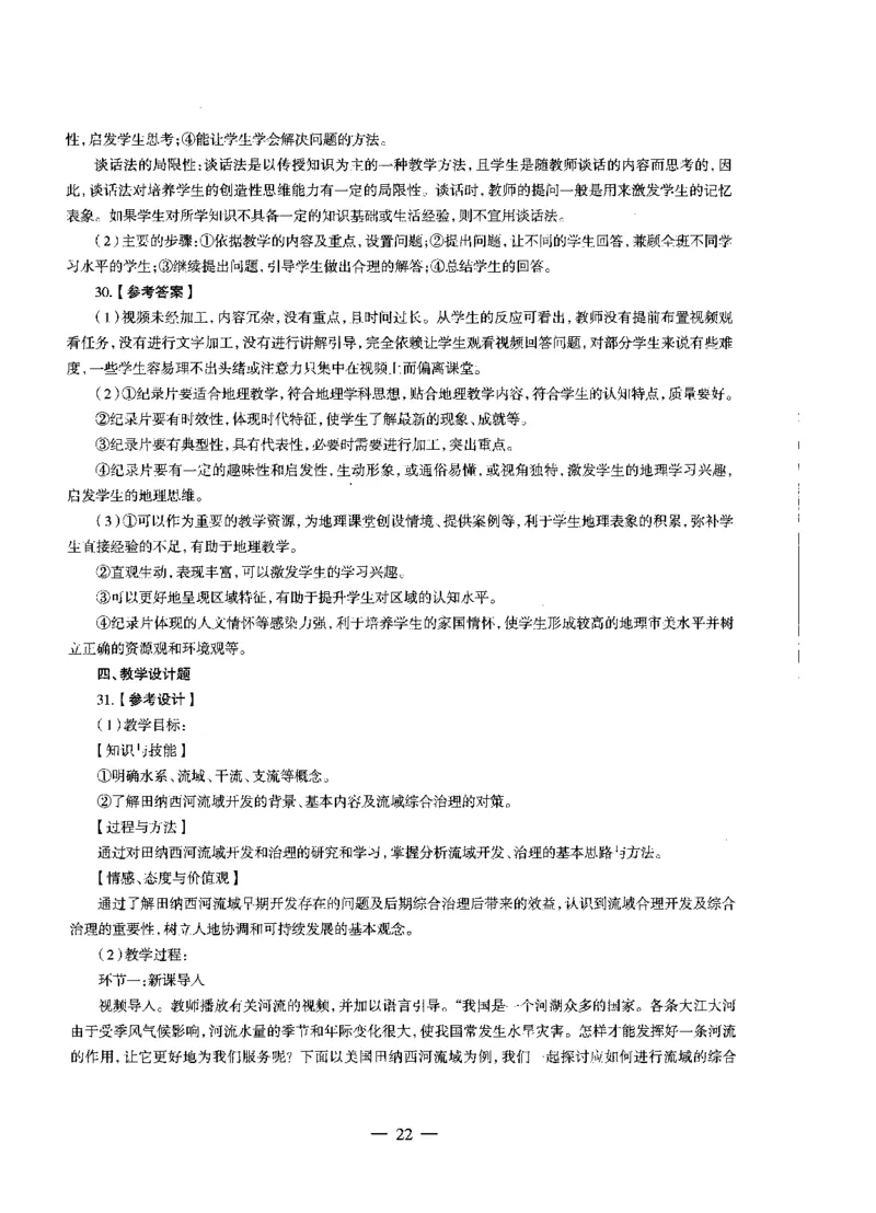 高中地理标准预测试卷答案及解析1-5_4-教培资料-26年最新资料-同步更新_科一科二电子资料合集中小幼（笔记真题知识点汇总等）文件多，按需保存_06ZG合集_高中地理