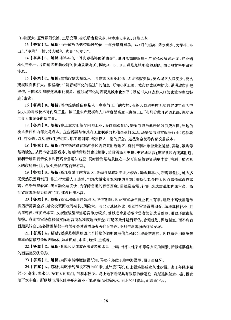 高中地理标准预测试卷答案及解析1-5_4-教培资料-26年最新资料-同步更新_科一科二电子资料合集中小幼（笔记真题知识点汇总等）文件多，按需保存_06ZG合集_高中地理