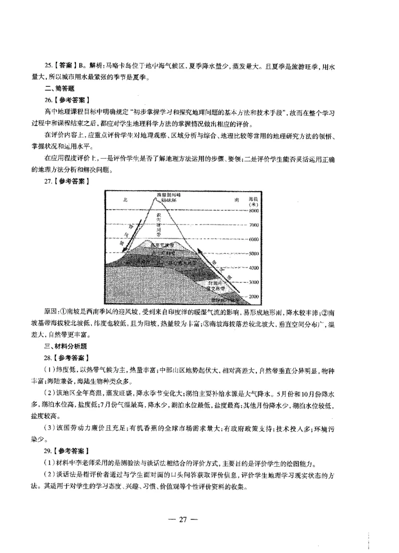 高中地理标准预测试卷答案及解析1-5_4-教培资料-26年最新资料-同步更新_科一科二电子资料合集中小幼（笔记真题知识点汇总等）文件多，按需保存_06ZG合集_高中地理