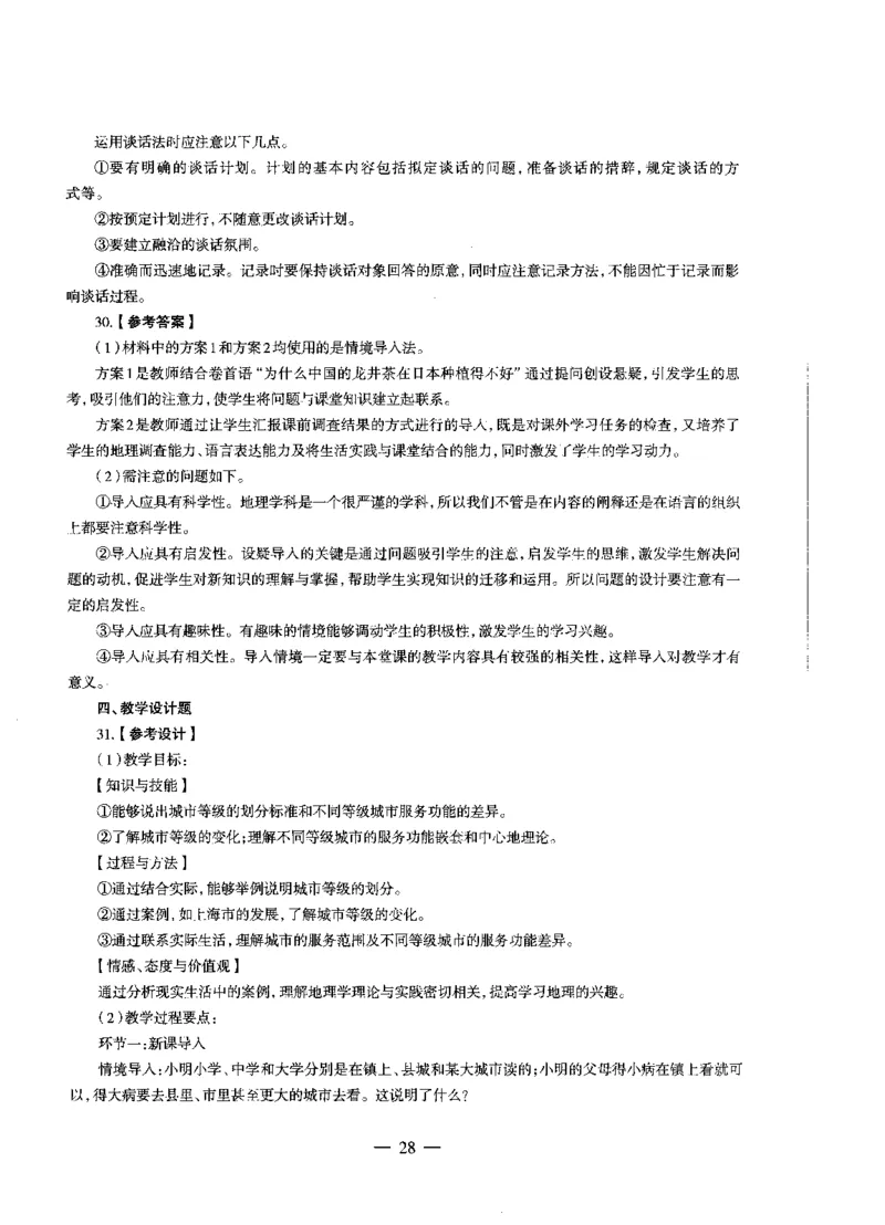 高中地理标准预测试卷答案及解析1-5_4-教培资料-26年最新资料-同步更新_科一科二电子资料合集中小幼（笔记真题知识点汇总等）文件多，按需保存_06ZG合集_高中地理