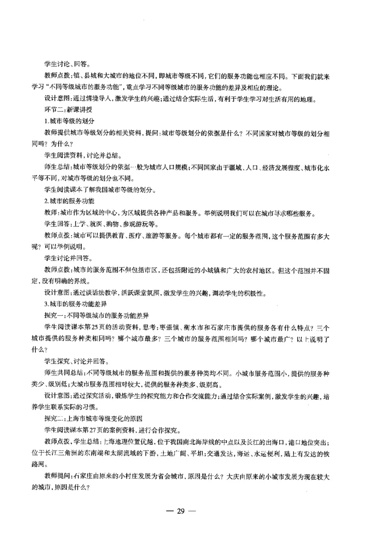 高中地理标准预测试卷答案及解析1-5_4-教培资料-26年最新资料-同步更新_科一科二电子资料合集中小幼（笔记真题知识点汇总等）文件多，按需保存_06ZG合集_高中地理