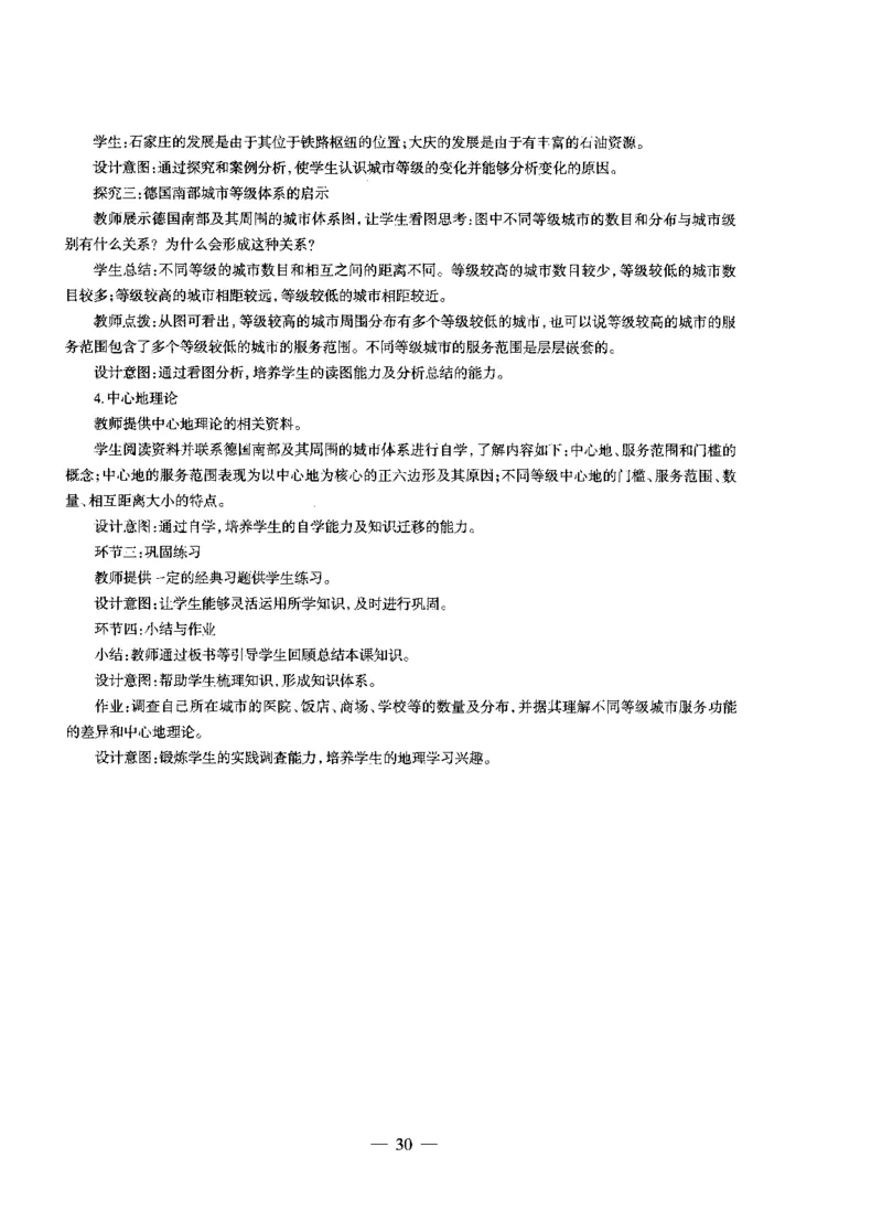 高中地理标准预测试卷答案及解析1-5_4-教培资料-26年最新资料-同步更新_科一科二电子资料合集中小幼（笔记真题知识点汇总等）文件多，按需保存_06ZG合集_高中地理