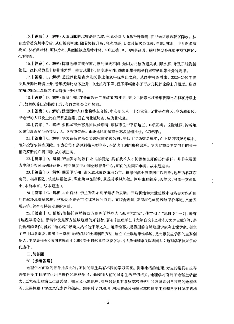 高中地理标准预测试卷答案及解析1-5_4-教培资料-26年最新资料-同步更新_科一科二电子资料合集中小幼（笔记真题知识点汇总等）文件多，按需保存_06ZG合集_高中地理