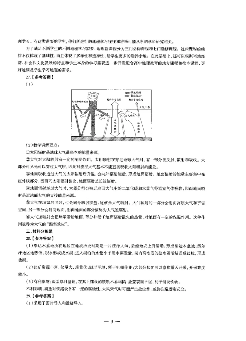 高中地理标准预测试卷答案及解析1-5_4-教培资料-26年最新资料-同步更新_科一科二电子资料合集中小幼（笔记真题知识点汇总等）文件多，按需保存_06ZG合集_高中地理