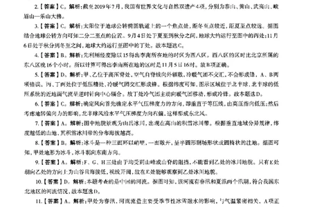 高中地理标准预测试卷答案及解析1-5_4-教培资料-26年最新资料-同步更新_科一科二电子资料合集中小幼（笔记真题知识点汇总等）文件多，按需保存_06ZG合集_高中地理