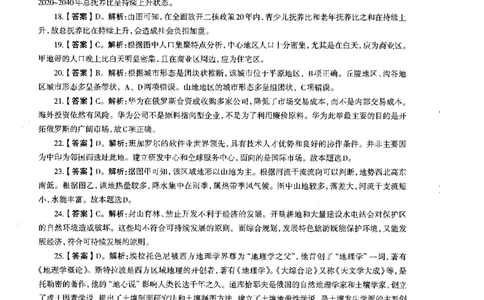高中地理标准预测试卷答案及解析1-5_4-教培资料-26年最新资料-同步更新_科一科二电子资料合集中小幼（笔记真题知识点汇总等）文件多，按需保存_06ZG合集_高中地理