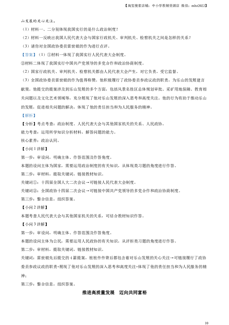 精品解析：2024年四川省乐山市中考道德与法治真题（解析版）_中考真题_7.政治中考真题2015-2024年_2024政治真题_精品解析：2024年四川省乐山市中考道德与法治真题