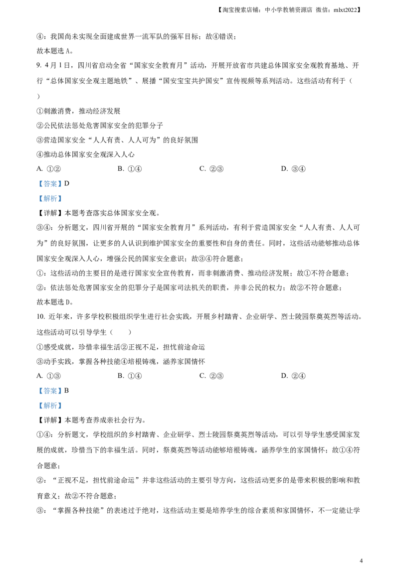 精品解析：2024年四川省乐山市中考道德与法治真题（解析版）_中考真题_7.政治中考真题2015-2024年_2024政治真题_精品解析：2024年四川省乐山市中考道德与法治真题