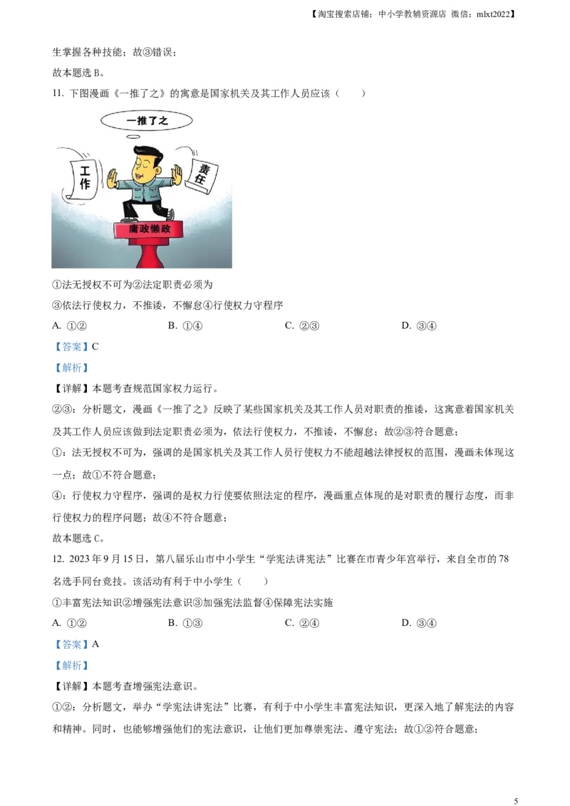 精品解析：2024年四川省乐山市中考道德与法治真题（解析版）_中考真题_7.政治中考真题2015-2024年_2024政治真题_精品解析：2024年四川省乐山市中考道德与法治真题