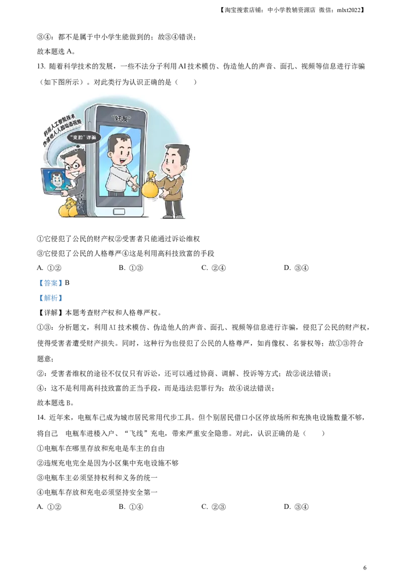 精品解析：2024年四川省乐山市中考道德与法治真题（解析版）_中考真题_7.政治中考真题2015-2024年_2024政治真题_精品解析：2024年四川省乐山市中考道德与法治真题