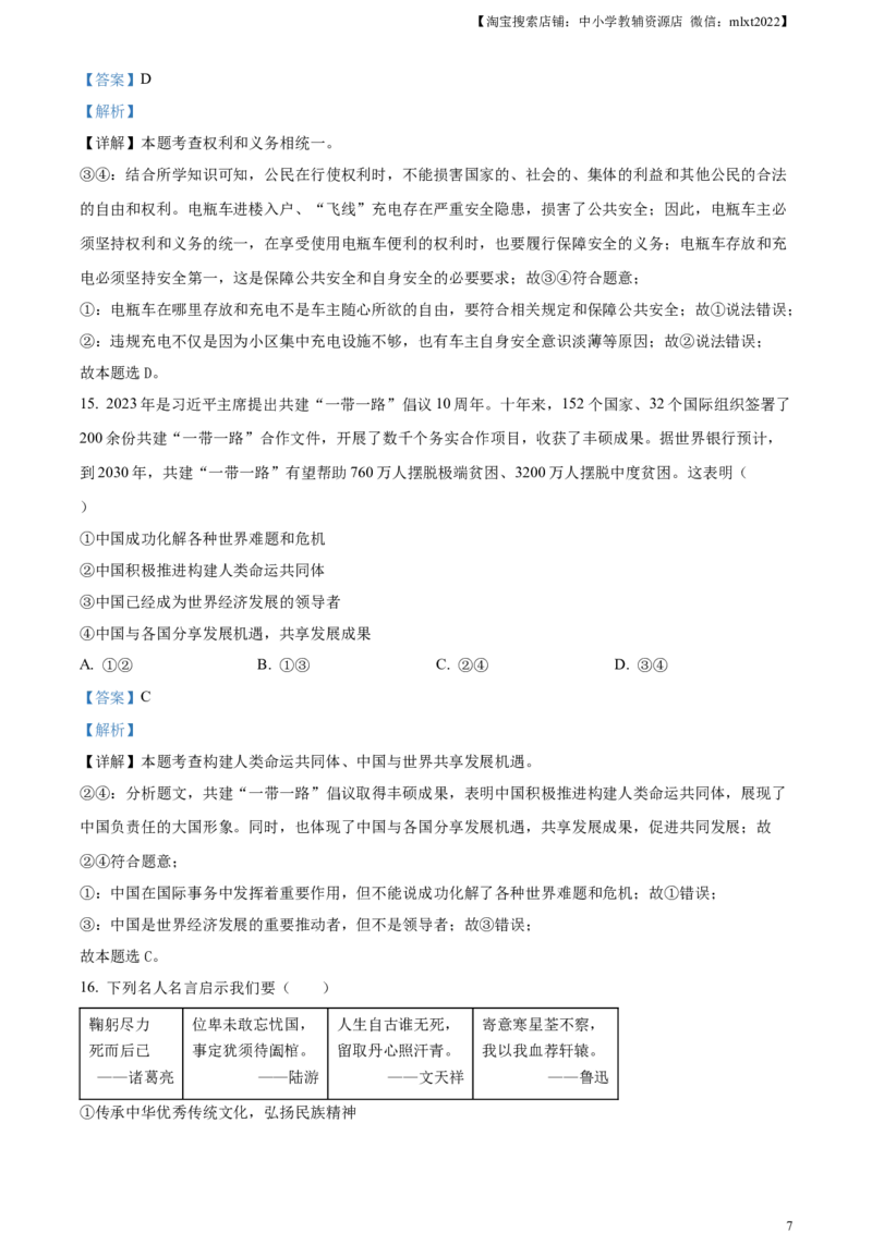 精品解析：2024年四川省乐山市中考道德与法治真题（解析版）_中考真题_7.政治中考真题2015-2024年_2024政治真题_精品解析：2024年四川省乐山市中考道德与法治真题