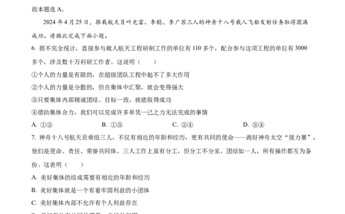 精品解析：2024年四川省乐山市中考道德与法治真题（解析版）_中考真题_7.政治中考真题2015-2024年_2024政治真题_精品解析：2024年四川省乐山市中考道德与法治真题