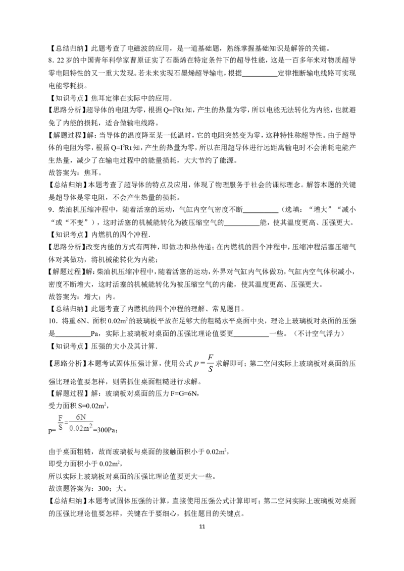 贵州省贵阳市2019年中考物理试题(word版-含解析)_中考真题_4.物理中考真题2015-2024年_地区卷_贵州省_贵阳物理08-21