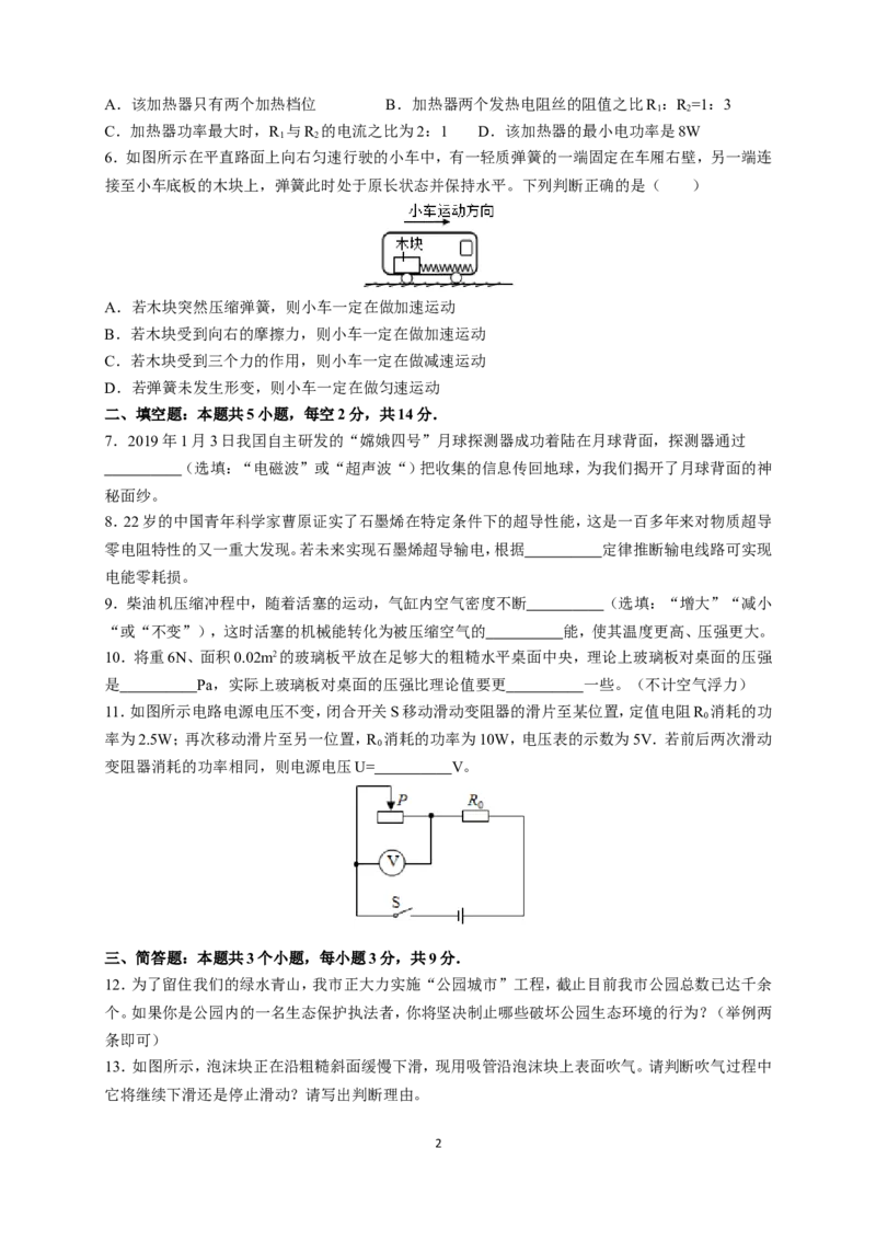 贵州省贵阳市2019年中考物理试题(word版-含解析)_中考真题_4.物理中考真题2015-2024年_地区卷_贵州省_贵阳物理08-21